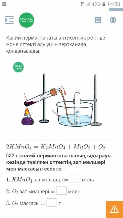 Калий перманганаты антисептик ретінде және оттекті алу үшін зертханада қолданылады.