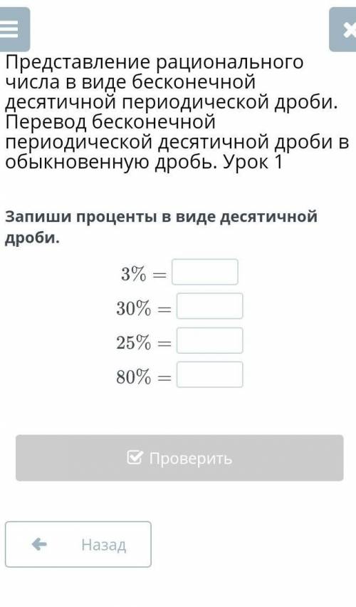 Представление рационального числа в виде бесконечной десятичной периодической дроби. Перевод бесконе