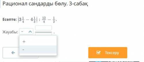 Рационал сандарды бөлу. 3-сабақ Есепте: