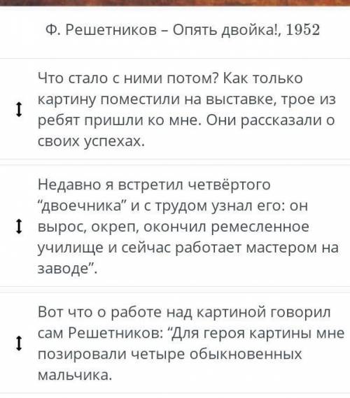 Прочитай воспоминания художника о работе над картиной. Восстанови текст. ​