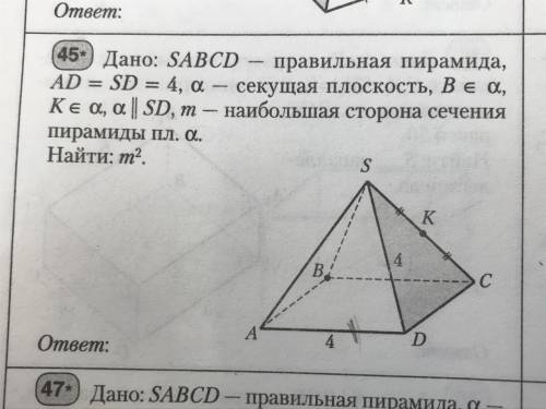 Sabcd - правильная пирамида ad=sd=4 m наибольшая стопорона сечения пирамиды плоскостью альфа найти