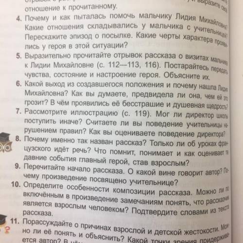 ответьте на вопросы -5,6,7 Произведение-уроки французского