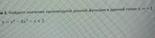 Найдите значение производной данной функции в данной точке x=-1y=x^3-3x^2-x+2​