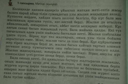 Ә Мәтіннен баяндауыш қызметіндегі етістіктерді тауыптұрғанын анықтаңдар. Көмек