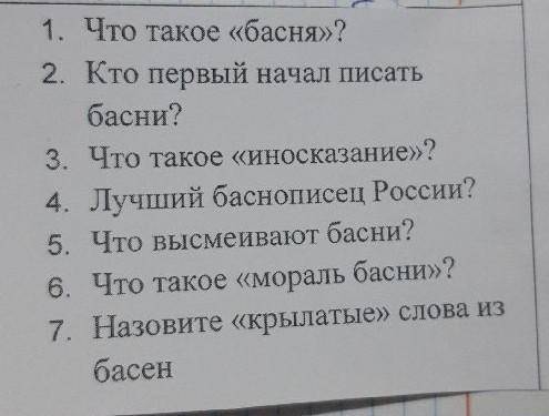 с ответами их нужно будет записать в тетрадь. ​