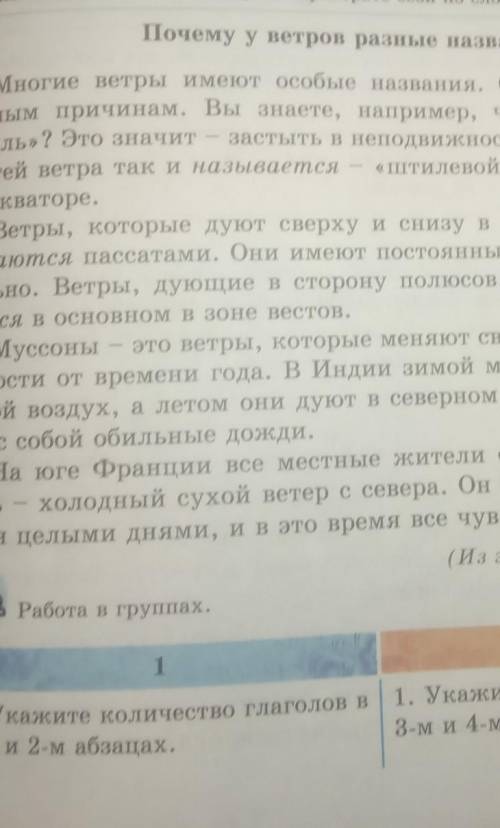 Почему у ветров разные названия работа в группах