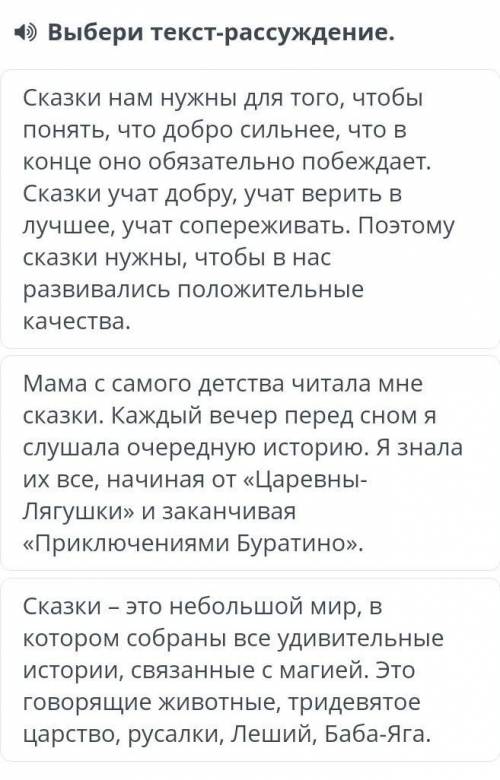 Выбери текст-рассуждение.​