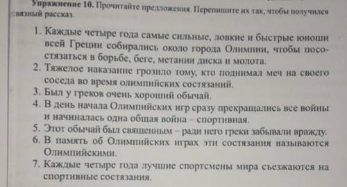 Прочитайте предложения перепишите их так чтобы получился связный рассказ