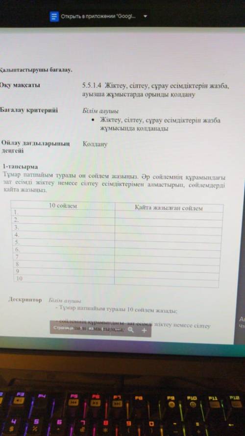 1-тапсырма Тұмар патшайым туралы он сөйлем жазыңыз. Әр сөйлемнің құрамындағы зат есімді жіктеу немес