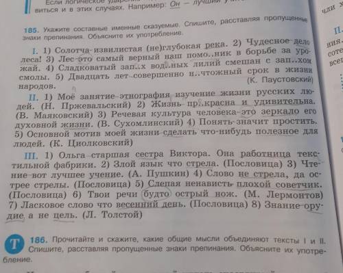 Упр 185 русский язык 8 класс бархударов Сделайте все по заданию