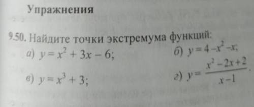 Найдите интервал монотонного изменения функций (фото 1) и найдите точки экстремума функций (фото 2)