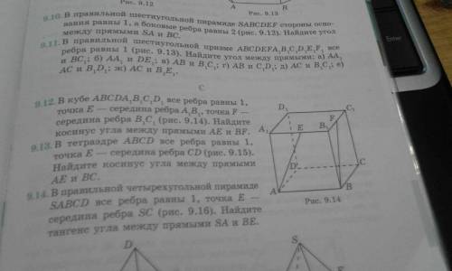 Геометрия 10 класс № 9.12 №15.2 №15.4