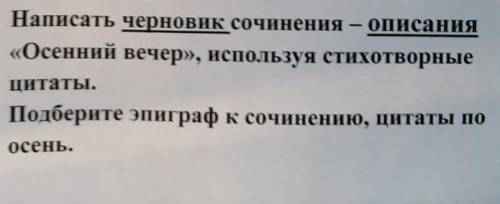 Надо составить сочинение описание, ​