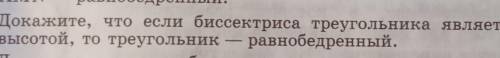 Докажите, что если биссектриса треугольника является его высотой, то треугольник - равнобедренный