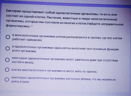 Бактерии представляют собой одноклеточные организмы, то есть они состоят из одной клетки. Растения,