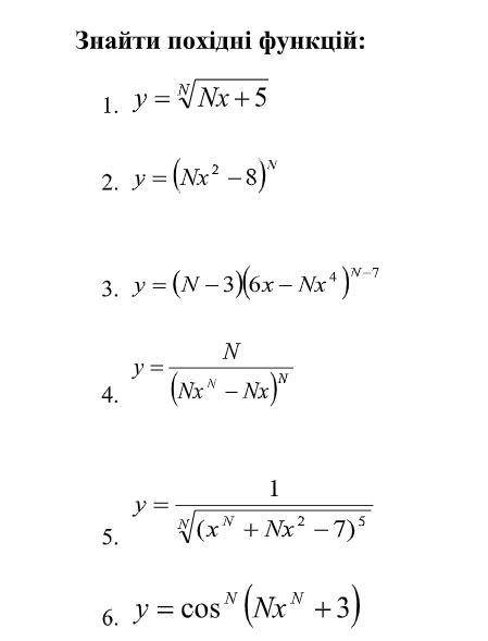 вместо N нужно подставить цифру 8 (N=8)