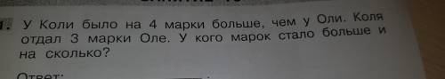 решитьу Оли больше на 2 марки?