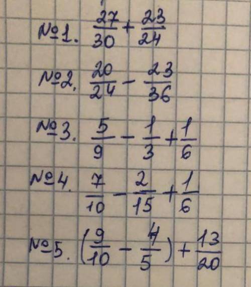 1) 27/30+23/24 2)20/24-23/263)5/9-1/3+1/6 4)7/10-2/15+1/65)(9/10-4/5)+13/20❗Распишите примеры