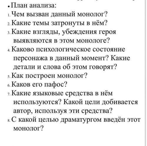 очень надо сделать анализ отрывка Чацкого «А судьи кто..» из «Горе от ума». Обязательно по плану на