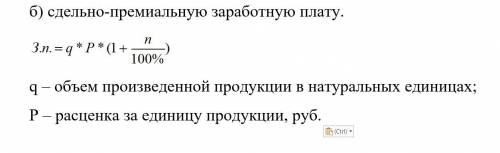 На основании исходных данных определить месячную заработную плату рабочего по сдельно-премиальной фо