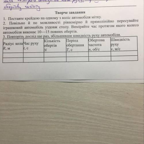 1. Поставте крейдою на одному з коліс автомобіля мітку. 2. Повільно й по можливості рівномірно й пря