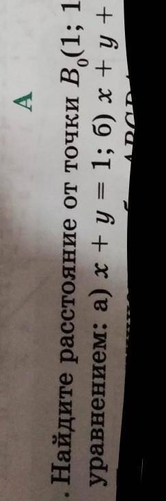Найдите расстояние от точки B0(1;1;1) до плоскости, заданной уравнением: a) x+y=1; б) x+y+z=1​