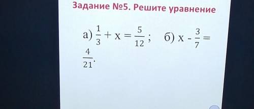 Задание No5. Решите уравнениеа)15+х=3124.21 ​