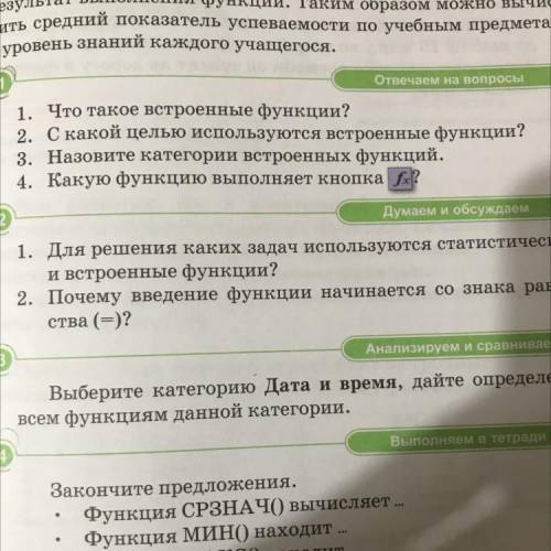 ￼￼￼￼1) что такое встроенные функции? 2) Назовите категории встроенных функций. 3) Какую функцию выпо