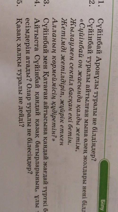 2. Сүйінбай туралы айтылған мына өлең жолдары нені білдіреді:«Сүйінбай он жасында қалды жетім,Жылаум