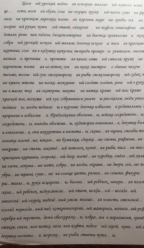 карточка по русскому языку 7класс н инн ответы в отглагольных прилогательных и причастиях:Целинный у