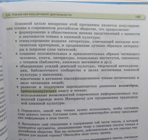 129.Устное высказывание. 1. Перед вами краткое изложение основного содержания «Национальной программ