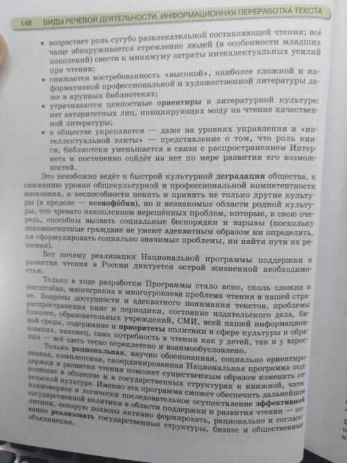 129.Устное высказывание. 1. Перед вами краткое изложение основного содержания «Национальной программ