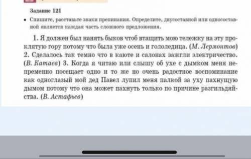 Спишите расставьте знаки препинания.Определите двухсоставной или односоставной является каждая часть