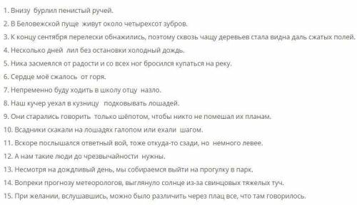 СПИШИ ПРЕДЛОЖЕНИЯ. НАЙДИ в предложениях ОБСТОЯТЕЛЬСТВО, ЗАКЛЮЧИ В СКОБКИ И УКАЖИ ЗНАЧЕНИЕ, НЕ ЗАБУДЬ