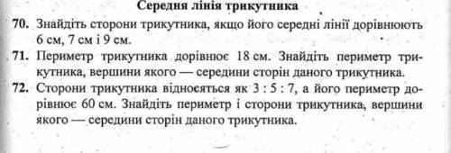 Вирішить 2 приклади по геометрії8 класс(70 і 71)​