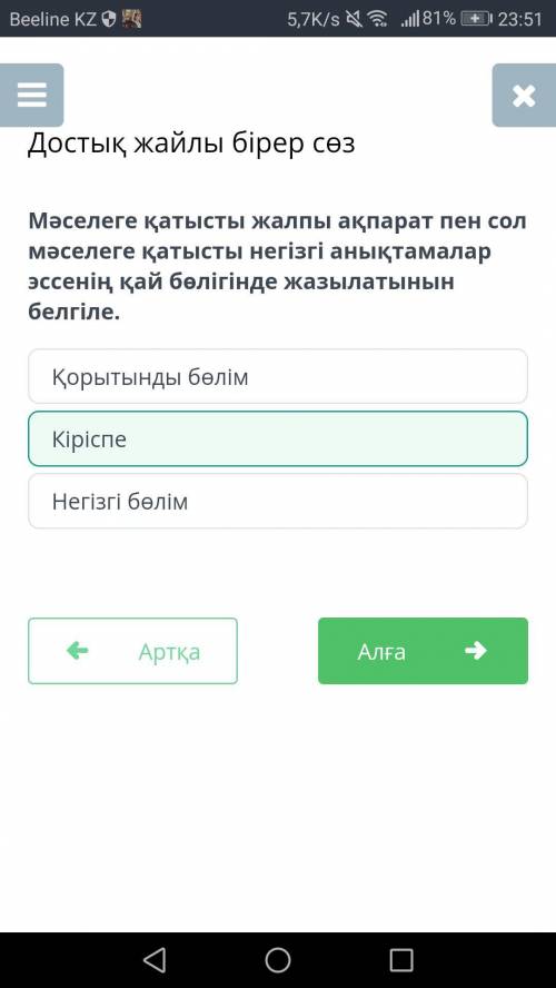 Мәселеге қатысты жалпы ақпарат пен сол мәселеге қатысты негізгі анықтамалар эссенің қай бөлігінде жа