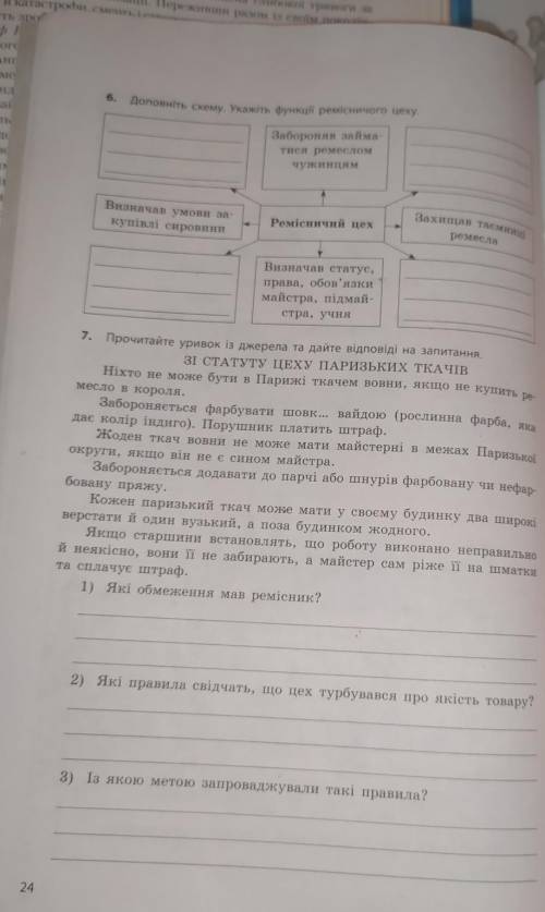 Решите тема : Середньовічне місто​