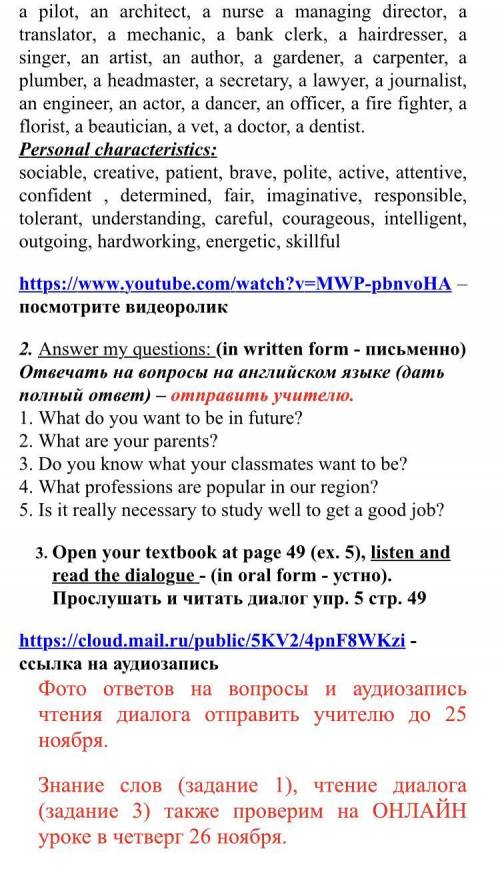 2. Answer my questions: (in written form - письменно) Отвечать на вопросы на английском языке (дать