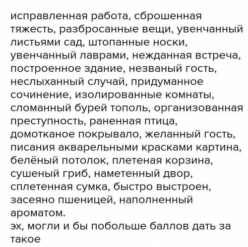 В скобках укажите часть речи, вставьте н/нн Услыша…ая, асфальтирова...ая, кожа…ый, построе…ы, бессо…