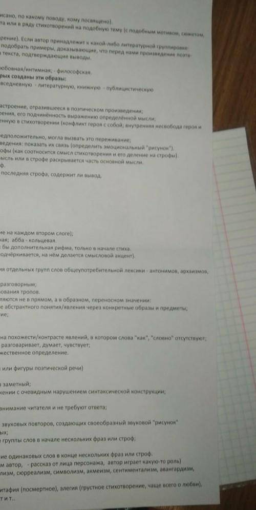 сделать анализ стиха Капитанская дочь по образцу (Тут одно и тоже фото но чтобы читать удобнее было