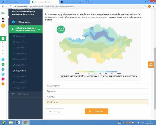 Используя карту «Среднее число дней с метелью в год на территории Казахстана» (атлас 9-го класса по
