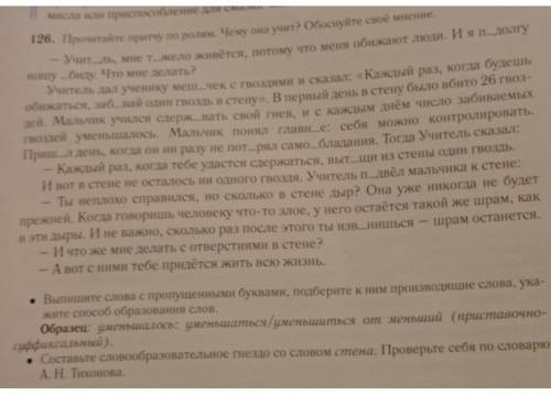 Кто шарит по русскому заранее, благодарю снизу задание тоже нужно сделать жду=)​