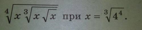 Найдите значение выражения! ОЧЕНЬ