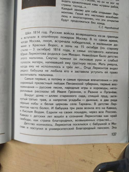 По биографии лермонтова выписать тезисы по абзацам