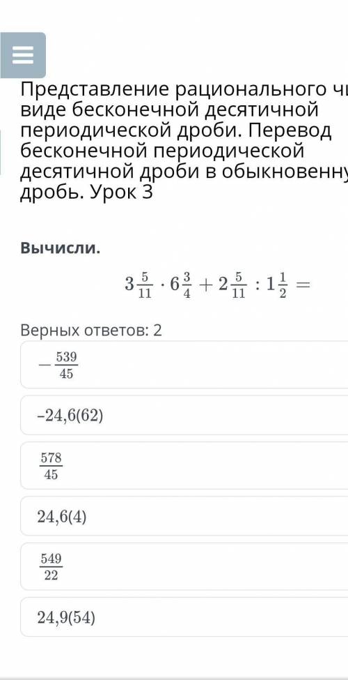 Представление рационального числа в виде бесконечной десятичной периодической дроби. Перевод бесконе