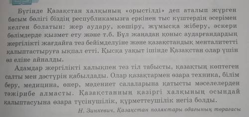 Тапсырма. Оқылған мәтін бойынша талдау жасаңдар Мәтінге қандай ат қояр едіңдер?Мәтіннен жалқы зат ес