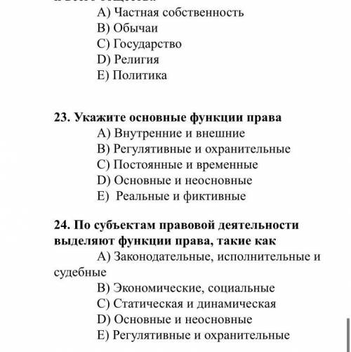 По субъектам правовой деятельности выделяют функции права, такие как (фото) если хотите - ответьте н