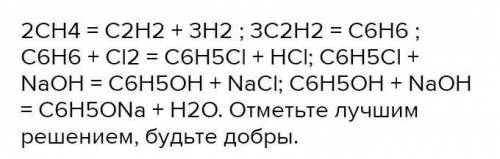 Составьте уравнение химических реакций, при которых можно осуществить следующие превращения: метан-&