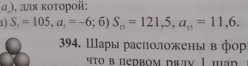 Найдите первый член и разность арифметической прогрессии (аn)для которой ​