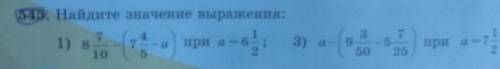 (545. Найдите значение выражения: 71) 837при а 6— 6, 3)3) а-при а5025​ ну меня щяс двойку поставят